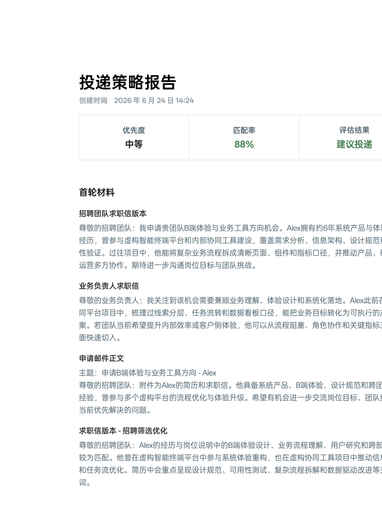 投递策略报告预览