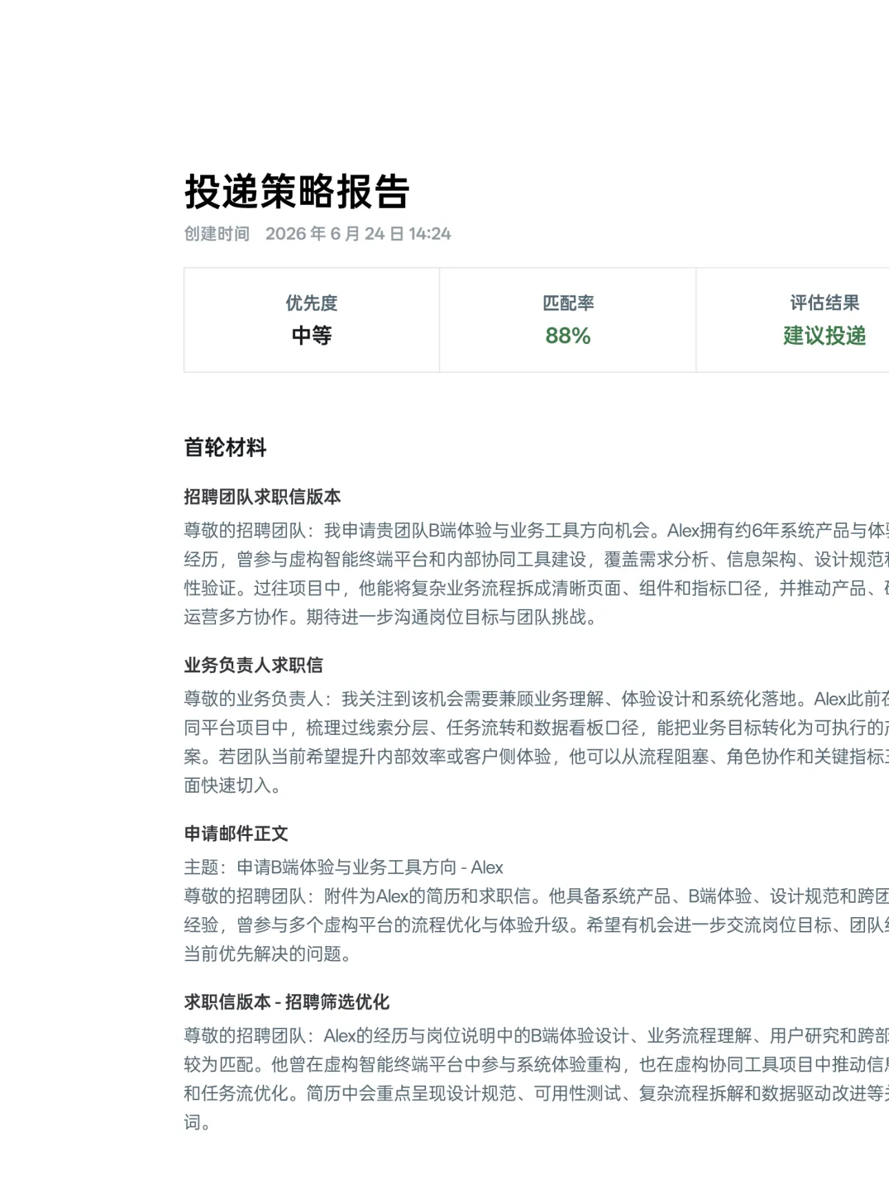 投递策略报告预览